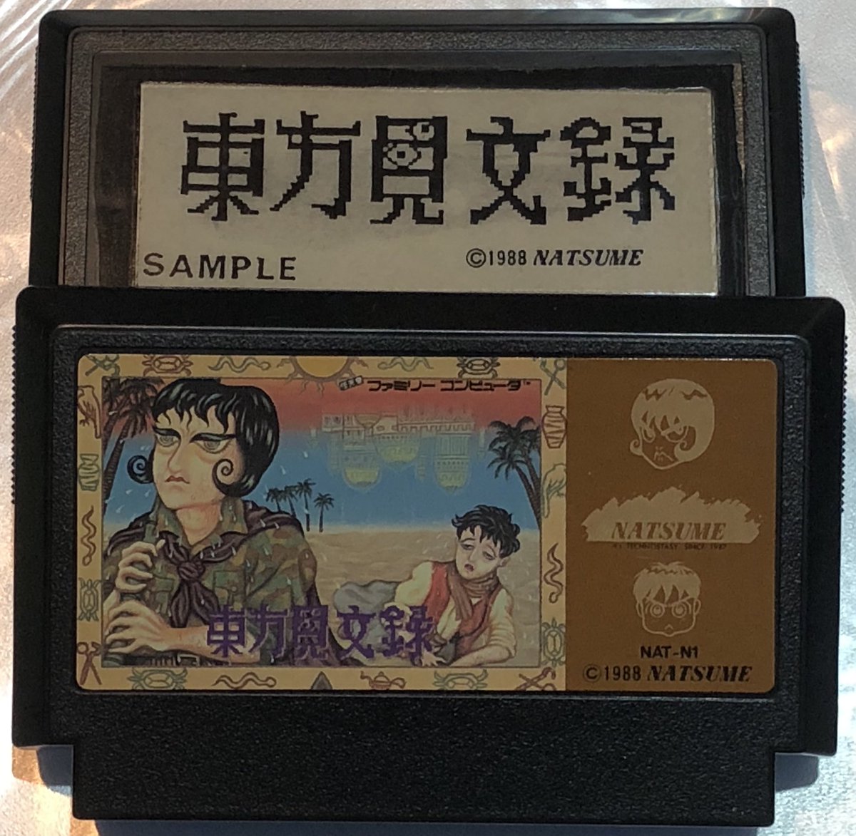 ファミコンの東方見文録のサンプルカセットの検証プレイ。第3章まで来