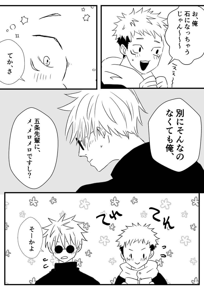 一応付き合ってる呪専五悠 