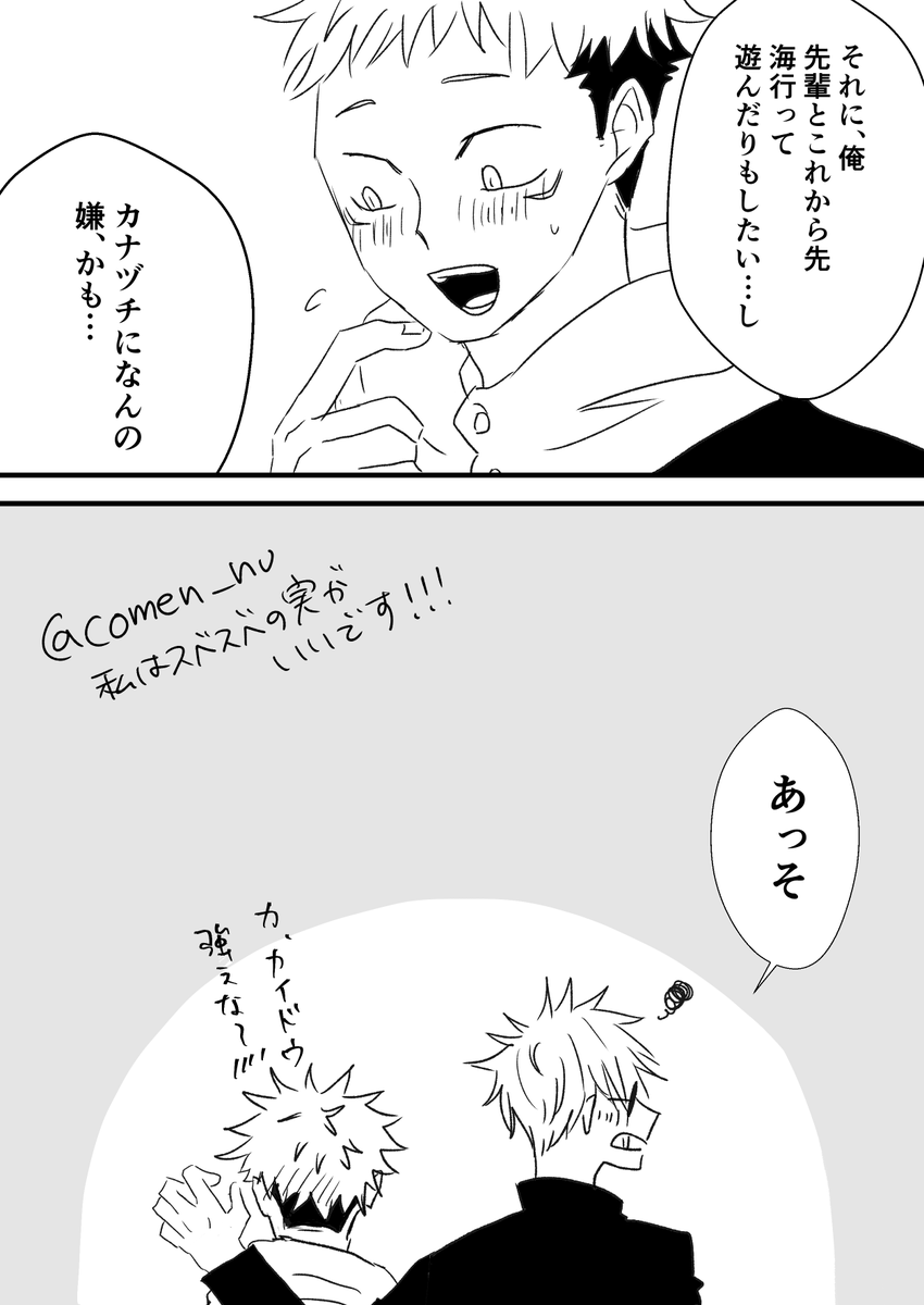 一応付き合ってる呪専五悠 