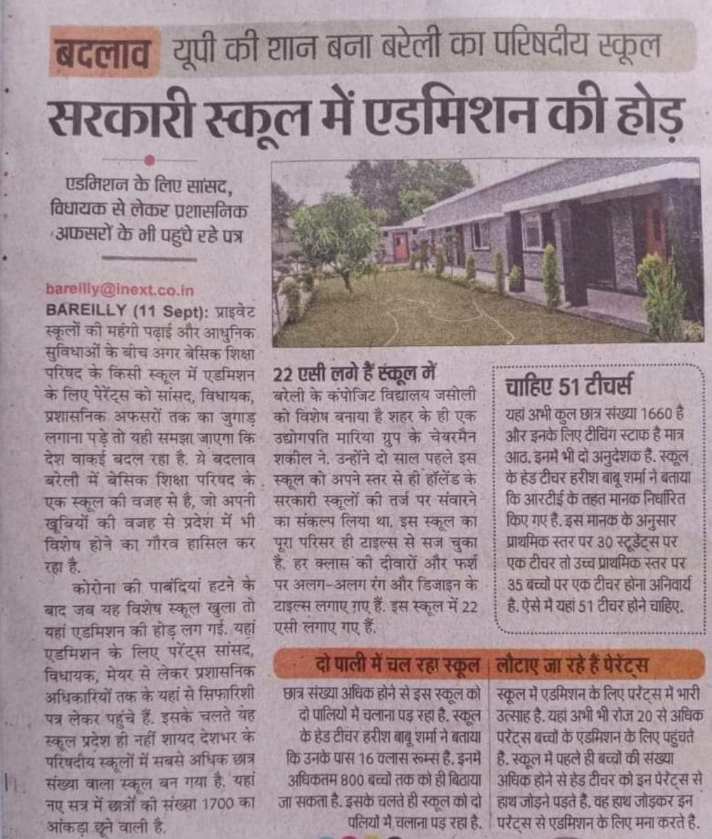 सरकारी स्कूल में एडमिशन की होड़....

देश वाकई बदल रहा है, हालैण्ड मॉडल
सांसद, विधायक,प्रशासनिक अफसर का जुगाड़ एडमिशन में.....

#niceinitiative
#hollandmodel
#Govermentschool
<a href="/sudhirchaudhary/">Sudhir Chaudhary</a> 
<a href="/myogiadityanath/">Yogi Adityanath</a> 
<a href="/narendramodi/">Narendra Modi</a> 
<a href="/drdwivedisatish/">Dr Satish Dwivedi</a> 
<a href="/myogioffice/">Yogi Adityanath Office</a>