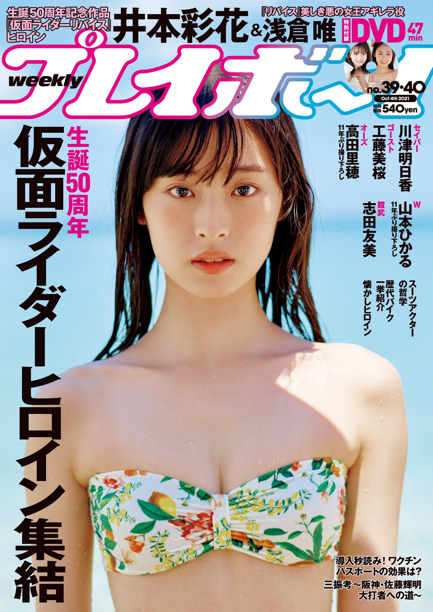 浅倉唯　サイン入り　週刊プレイボーイ 駿河屋 -<中古>浅倉唯 / 雨トキドキ唯 (週刊プレイボーイ 2022年