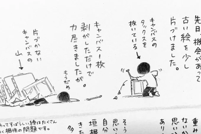 エッセイ漫画を描いてみようと思っていたはずなんだけどよくわからない感じになっています 