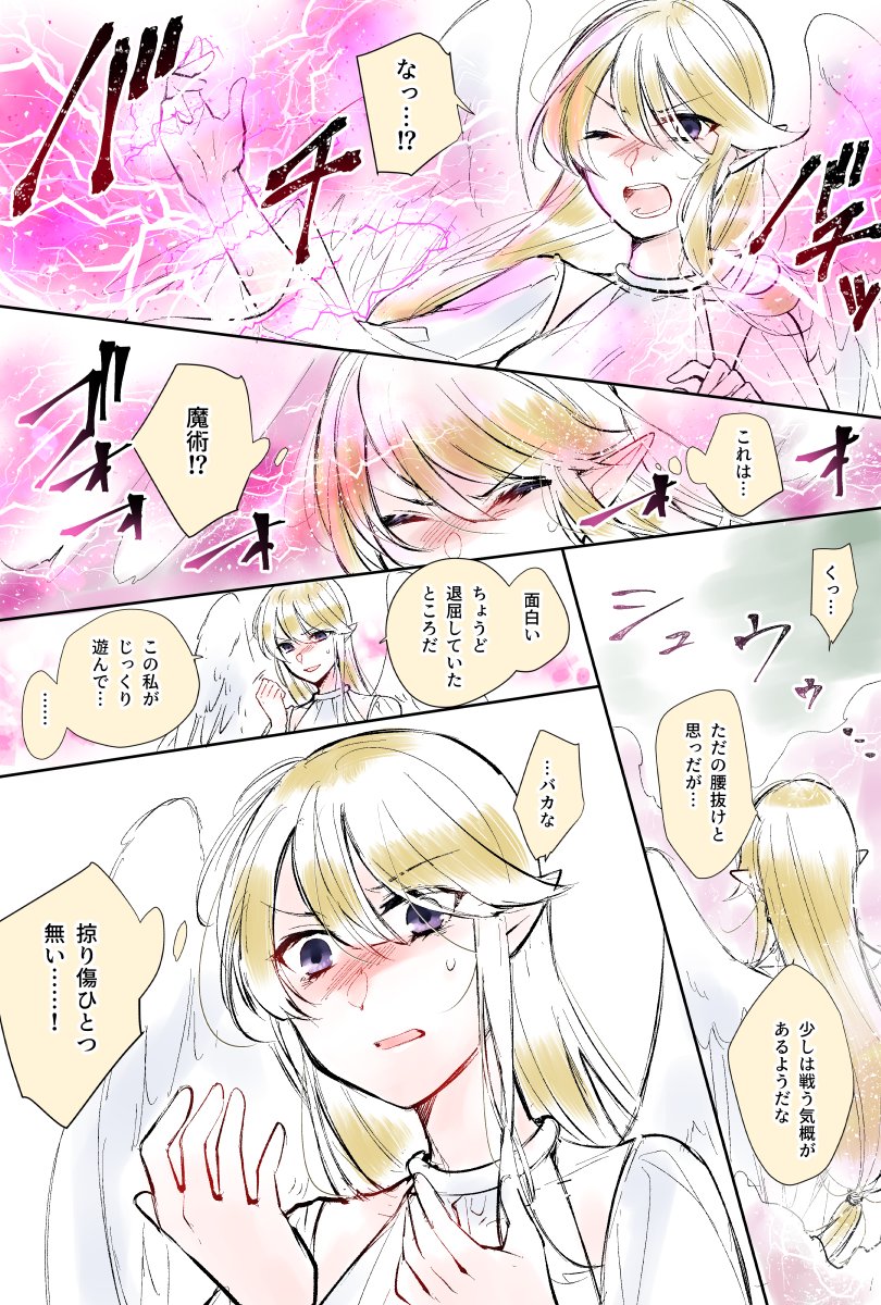創作百合 天使vs悪魔の続き
すみません百合じゃないシーンがもう少し続きます
(※内容がアレなので絵だけ当社比小綺麗にしました) 