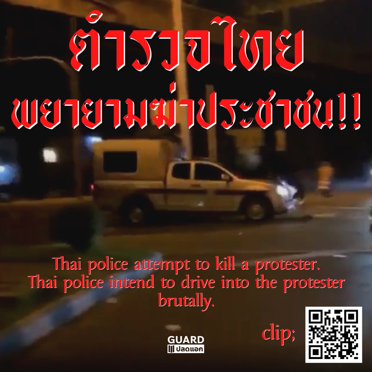 ประชาชนไทยปลดเเอก tweet media