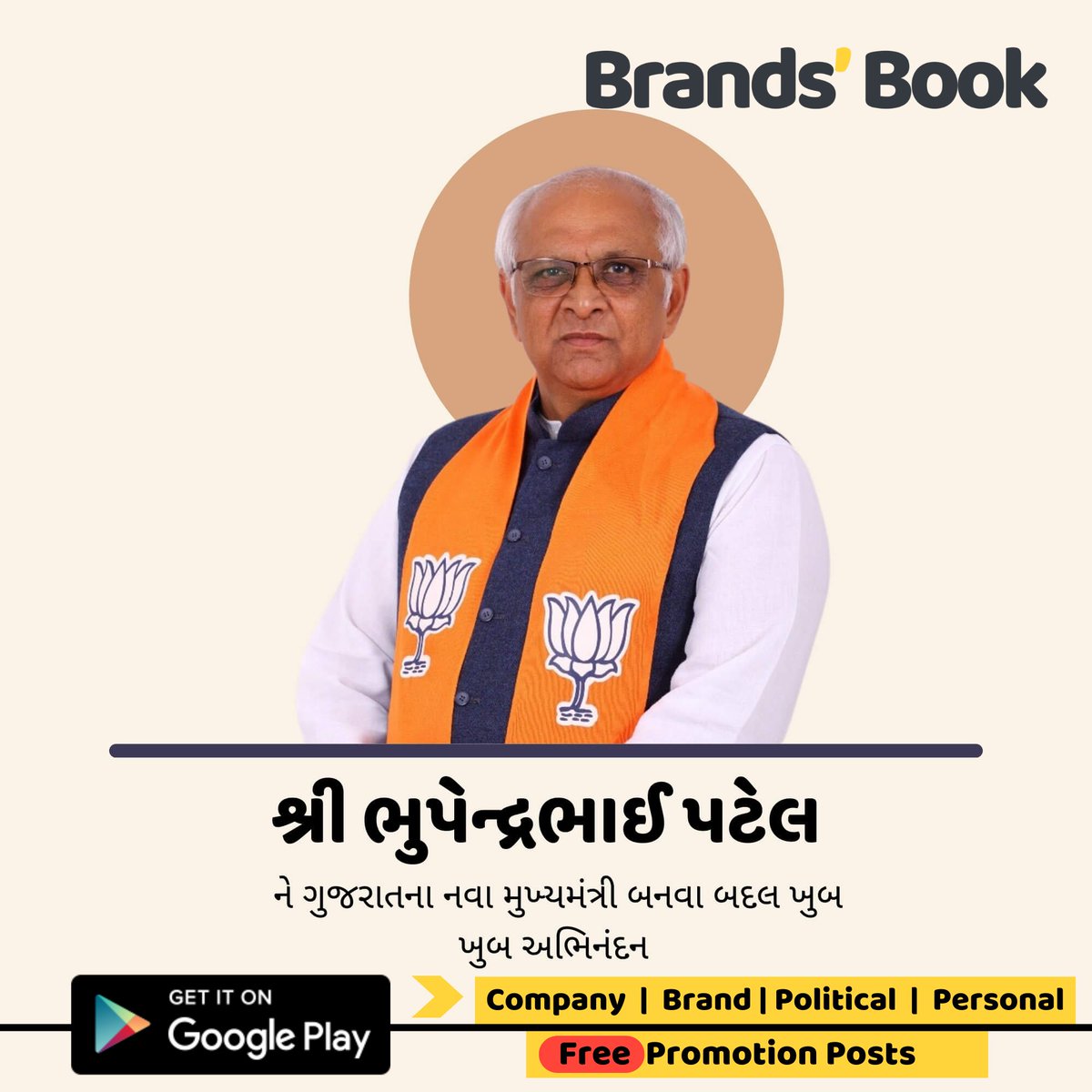 Brandsbook1's tweet photo. @AmitShah @BJP4Gujarat @Bhupendrapbjp @narendramodi નવા CM ને અભિનંદન પાઠવતી પોસ્ટ બનાવો Brandsbook માં. બિલ કુલ ફ્રી. https://t.co/3nSiTYIhLm https://t.co/gvbjdR0saI