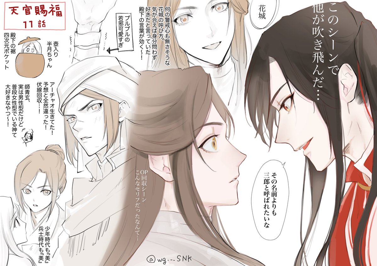 天官賜福 三郎 Sサイズ 三郎/天官賜福 | NeoApo アニメ・ゲームデータベース