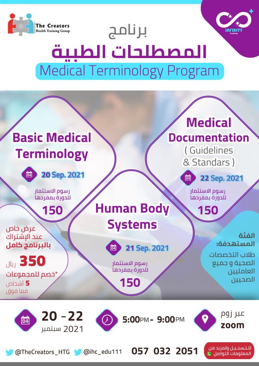 TheCreators_HTG's tweet photo. دورة أساسيات التوثيق الطبي

تهدف الى معرفة اهم معايير الجودة الوطنية و العالمية الخاصة بالتوثيق الطبي مما يضمن التواصل الفعال بين مقدمي الرعاية الصحية مع الحفاظ على سرية و خصوصية معلومات المريض

الاربعاء 22-9-2021
على برنامج zoom
5م الى 9م

للتسجيل : 0570322051 https://t.co/wk85mgiM2Q