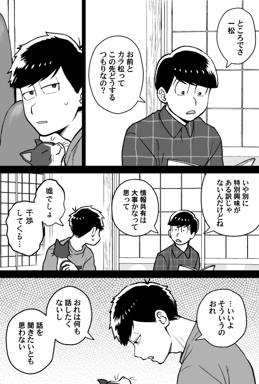 おそチョロとカラ一の年中対談。 