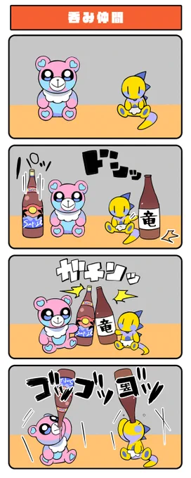 「呑み仲間」#ジャンクモール 