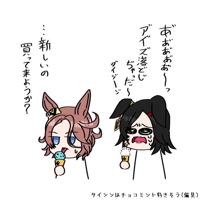 タイシンとチケゾーらくがき
#ウマ娘 