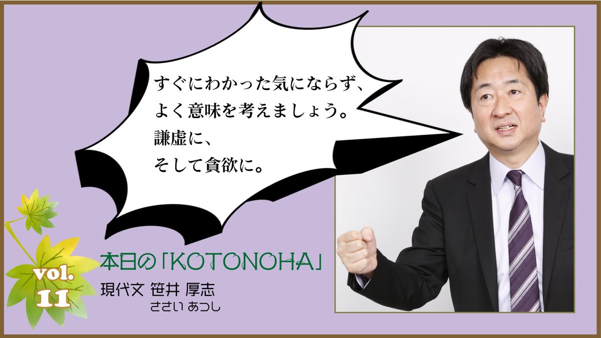 代ゼミ 東大現代文 笹井厚志 代ゼミ〈講師紹介〉国語／笹井厚志講師 - YouTube