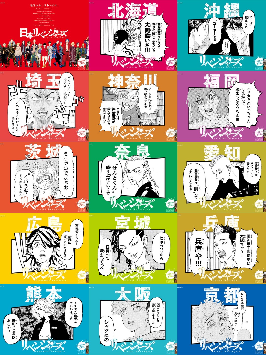 非売品 東京リベンジャーズポスター2枚 はま