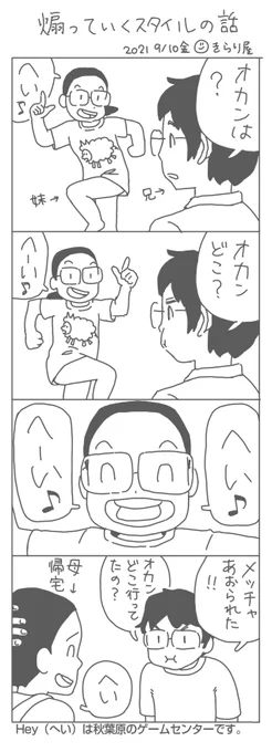秋葉原ゲーセンをハシゴする日は「へい行ってくる」って出掛けるんですけど、娘、さては「へい」が分かってないな。と思いました。 