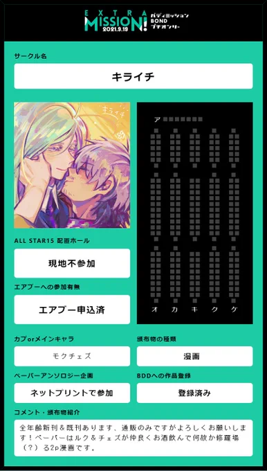 9/19【Extra Mission!】エアブー参加です。生成ツールありがとうございます🙏
全年齢モクチェズ新刊&既刊ありますので書店通販ご利用下さいませ
BDD:https://t.co/qNh2679Iyl
ペーパー滑り込みだったので間に合っていればルクとチェが全くCPでないのに何故か修羅場る漫画で参加しております
 #EM0919 