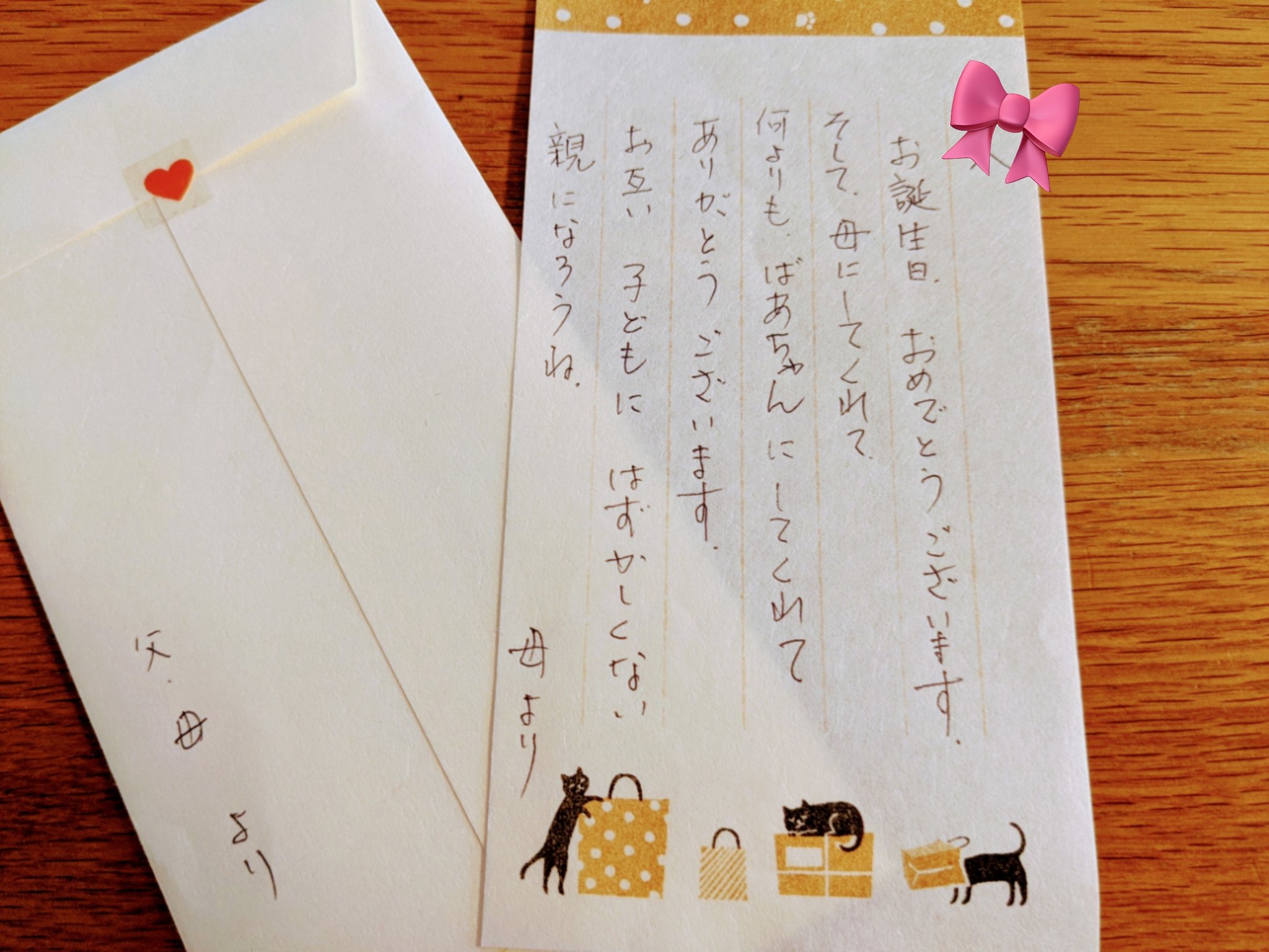 りぼん 3児の母 おはようございます 今日は私の誕生日 昨日 母から手紙が届きました 母にしてくれて 何よりもばあちゃんにしてくれてありがとうございます と こちらこそ 母の子どもとして生まれて幸せです と返事を書こう 誕生日 母