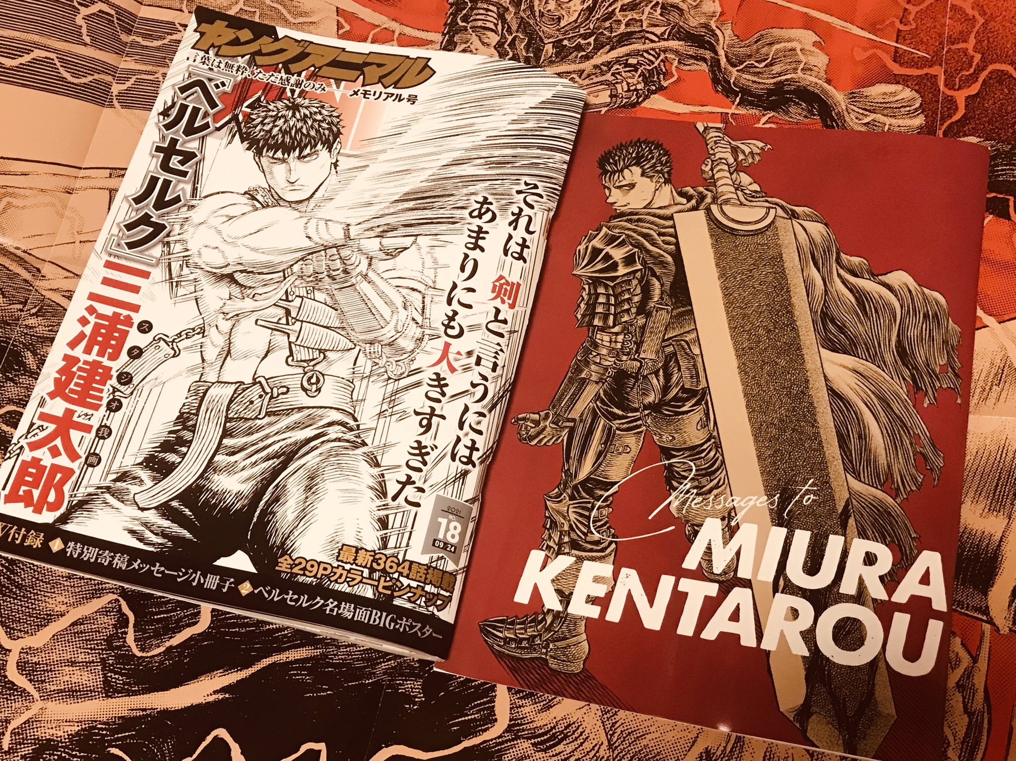 いなき やっとベルセルク最新話読んだ まずメッセージ本読んでドボドボ泣いて 本誌読んで 気が狂いそう T Co Ekzfbqkt42 Twitter