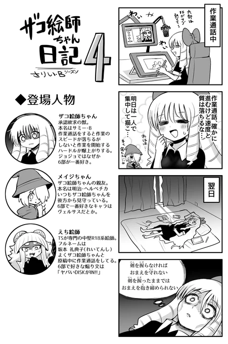 #ザコ絵師ちゃん日記S4 #26作業通話をするザコ絵師ちゃんです 