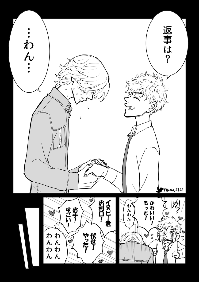 桃太郎パロのイヌ武漫画2

もう全然桃太郎じゃなけど!続きますー!! 