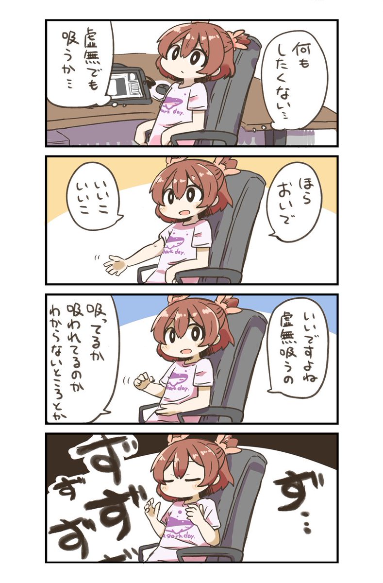 虚無を吸う香椎なつちゃん 