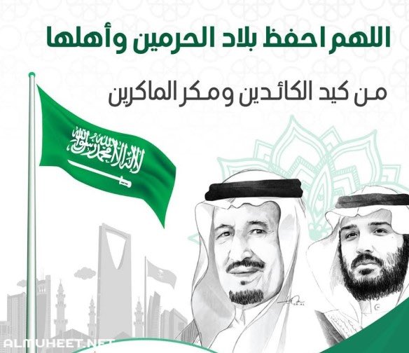 Rroorroo1433's tweet photo. #دام_عزك_وطنا                               للهم اجعل هذا البلد امنا مطمئنا، اللهم من أراد بنا شرا فأشغله في نفسه ورد كيده في نحره، اللهم احفظ لنا امننا وإيماننا واستقرارنا يا رب العالمين. https://t.co/7UAlxY12SD