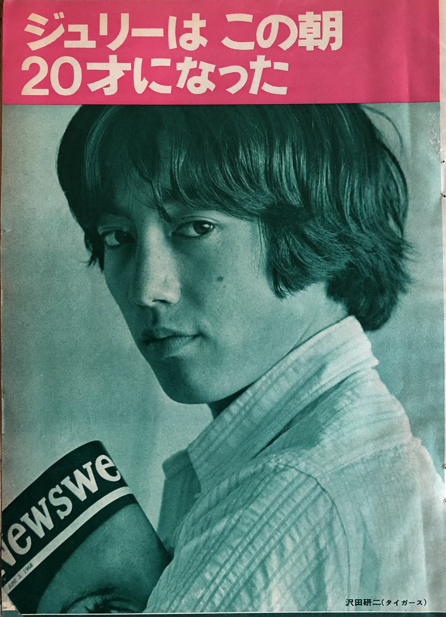 沢田研二 #ジュリー #ザ・タイガース おはようございます☺️ 今日も