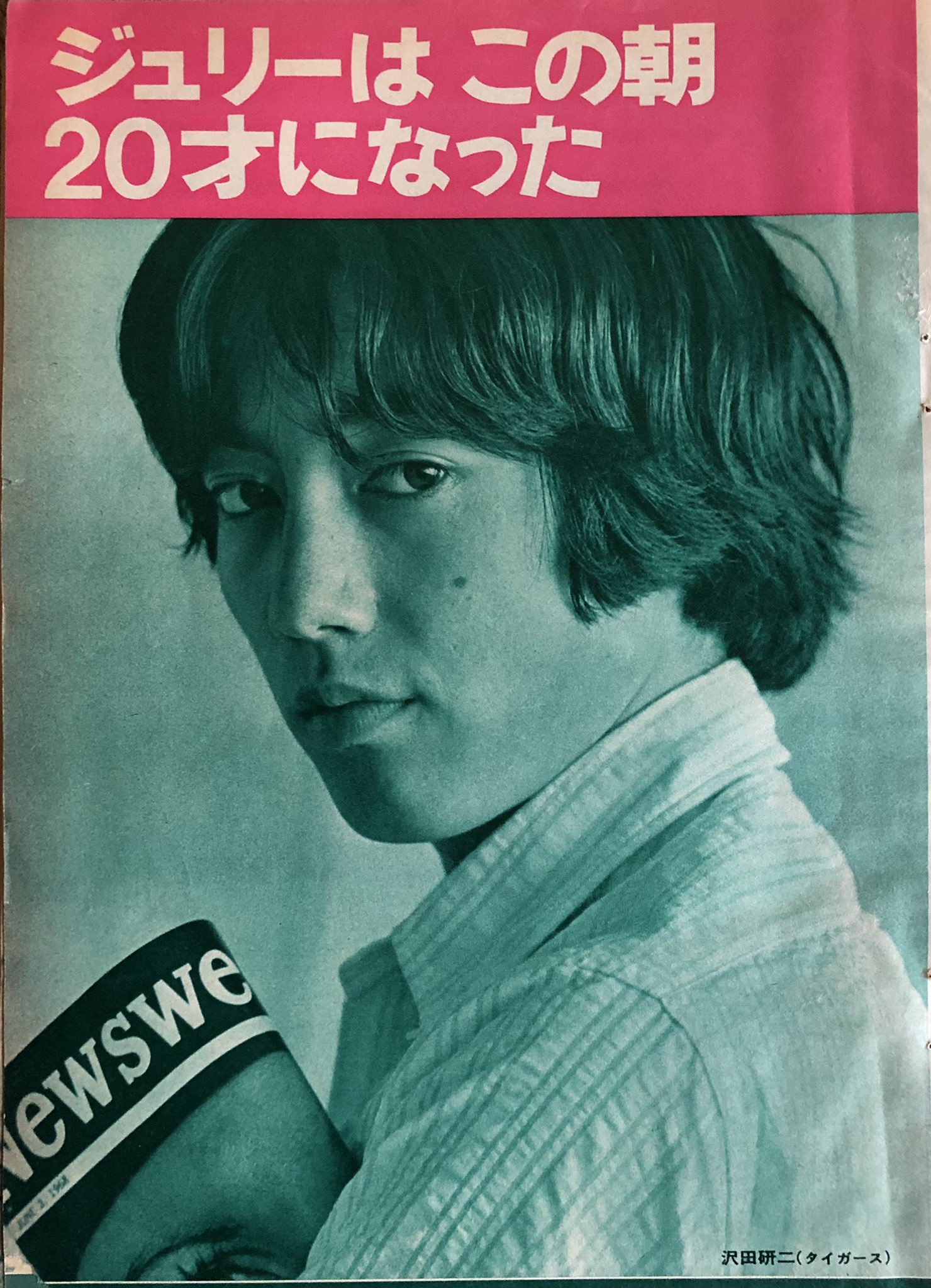 ★タイガース/THE TIGERS/沢田研二/ジュリー/日本の青春/1972年 Amazon.co.jp: タイガース THE TIGERS 青い鳥 ジンジンバンバン