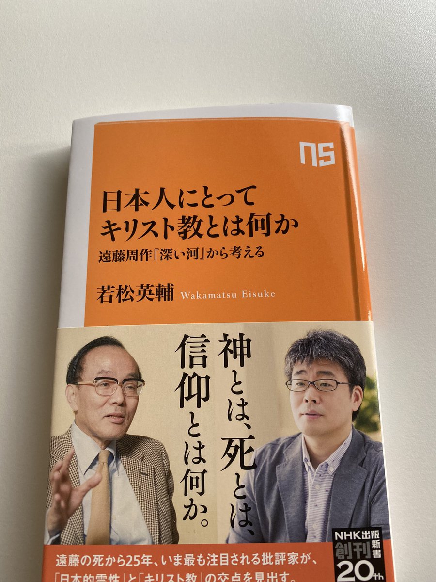 勝 On Twitter これはすぐ読もう 日本人にとってキリスト教とは何か 遠藤周作 深い河 から考える 若松英輔 Nhk出版新書 たまねぎ が一つのキーワード 昔 三越劇場で 映画化された作品を見て 秋吉久美子さんの演技に圧倒されたことも