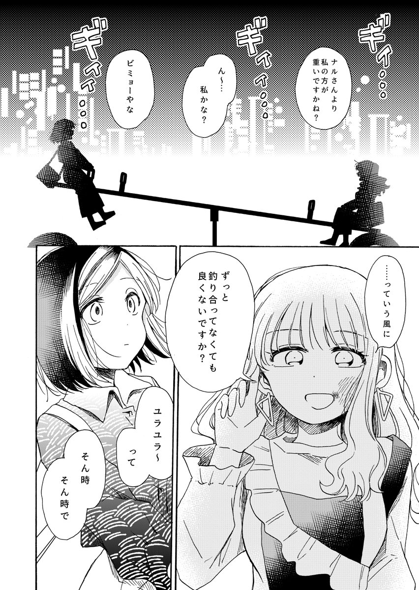 秤は壊された(4/4)おわり 