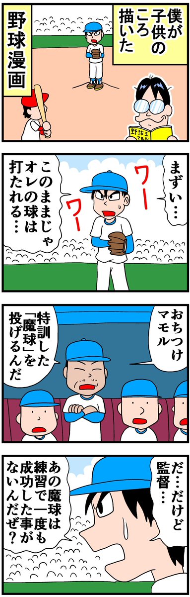 登場人物全員何かおかしい
野球漫画 