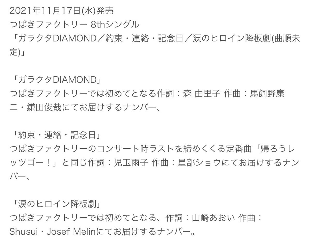 Tsubaki Factory Fans Tsubakifans Twitter Tsubaki Factory Fans Tsubakifans Twitter