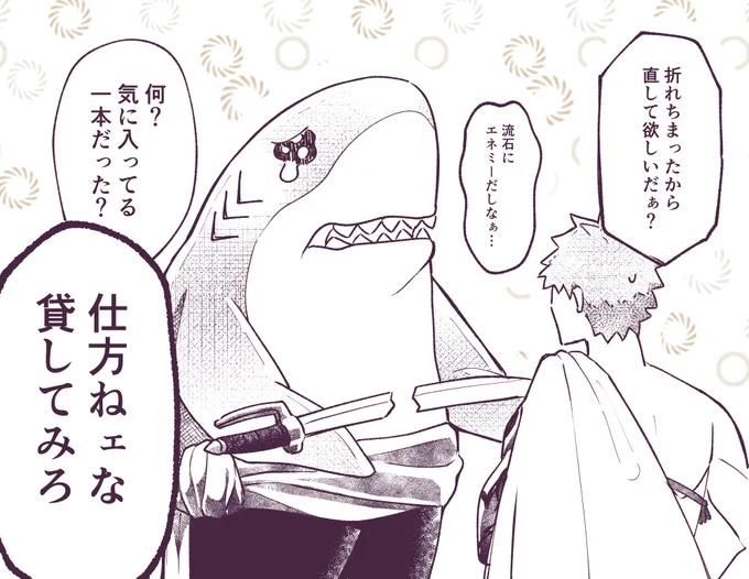 サメ兵士と村正さん 