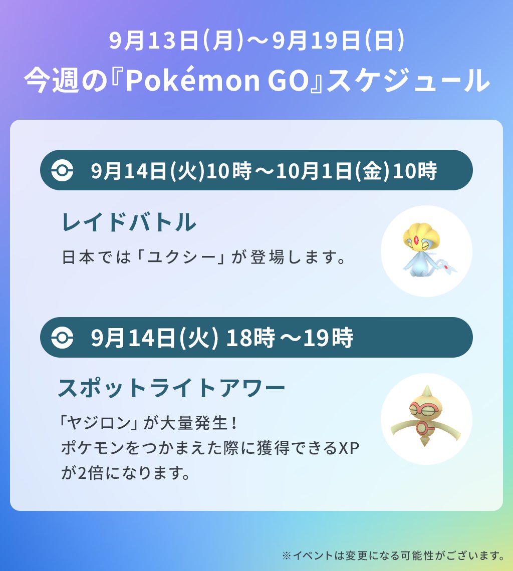 Pokemon Go Japan ポケモンgo 今週のスケジュール 今月の コミュニティデイ は ラッコポケモンの ミジュマル が登場 ぜひ参加してくださいね T Co 2vu7vjtu0p Twitter