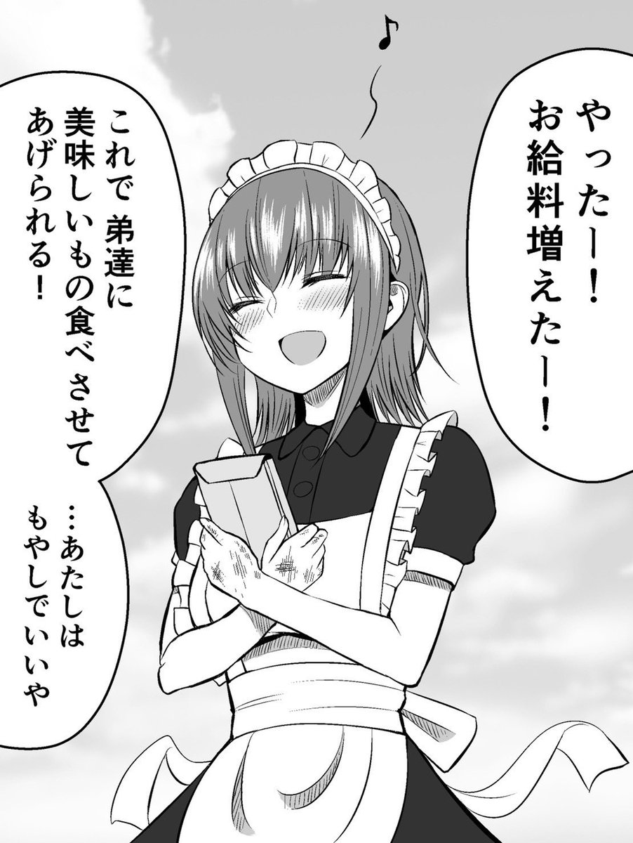 バズった分だけお給料が上がるメイドさん② 