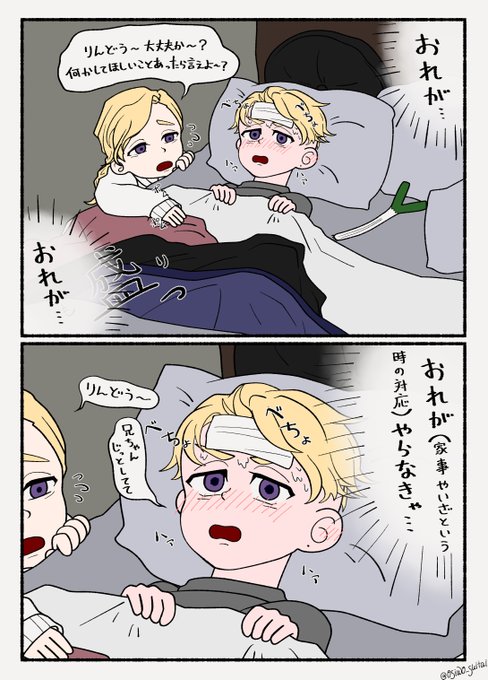 風i邪引いちゃったrindくんと看i病するranくん
「多分片付けるのおれだから…」 