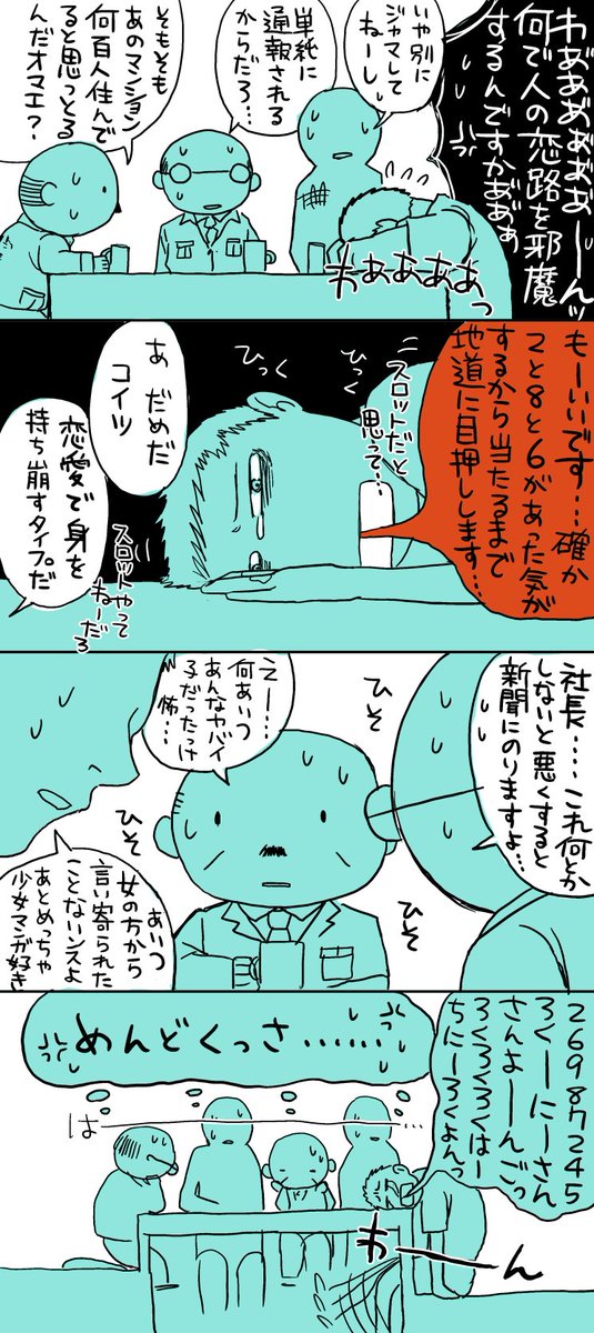 窓拭きお兄さんが告られておじさんたちが奮闘する漫画。その3 