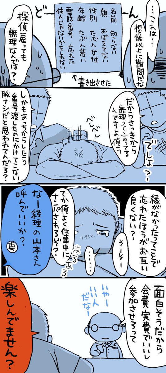 窓拭きお兄さんが告られておじさんたちが奮闘する漫画。その3 