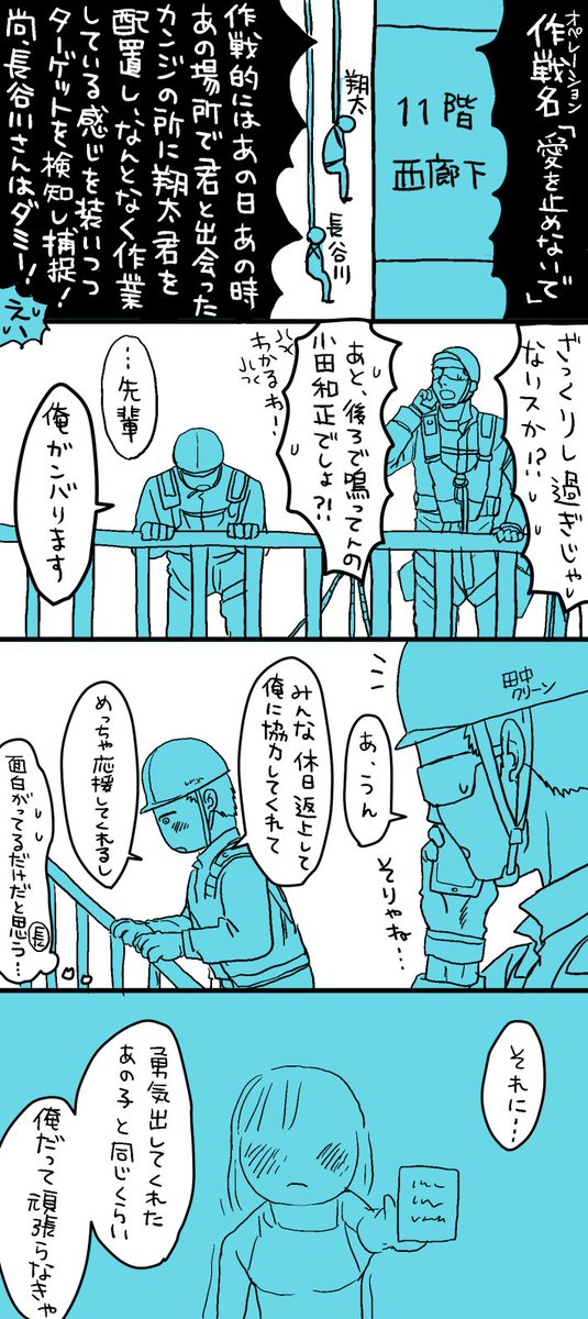 窓拭きお兄さんが告られておじさんたちが奮闘する漫画。その4 