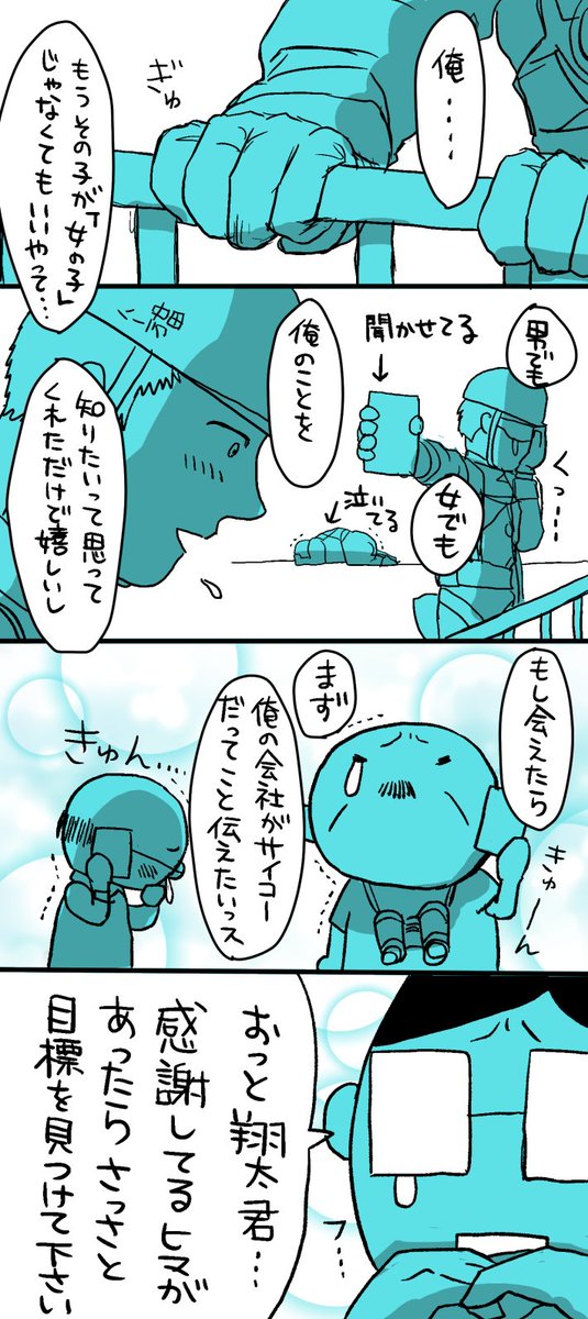 窓拭きお兄さんが告られておじさんたちが奮闘する漫画。その5 