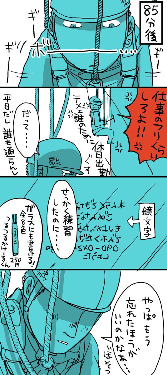 窓拭きお兄さんが告られておじさんたちが奮闘する漫画。その5 