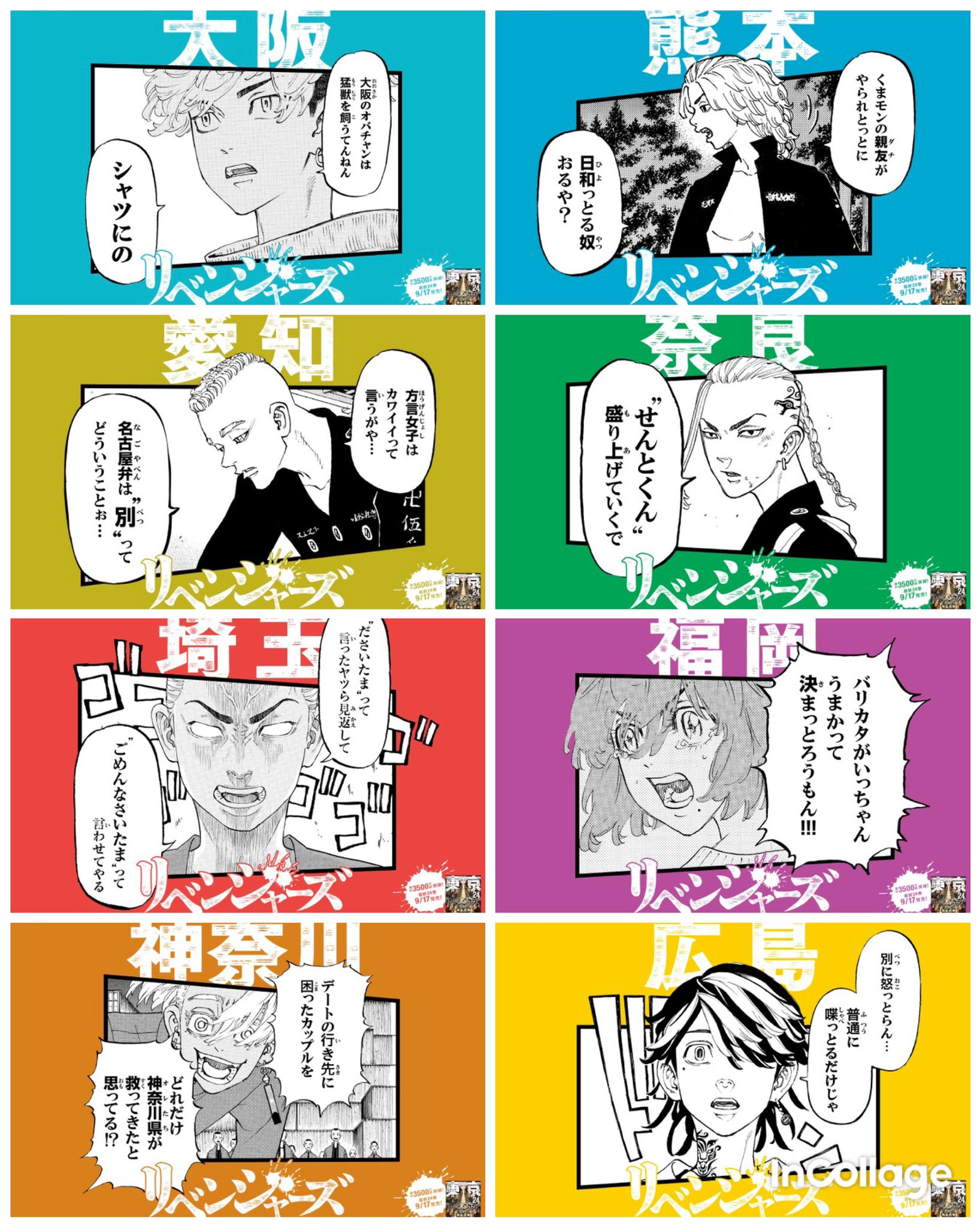 東京卍リベンジャーズ 47都道府県 イラストカード 全種 コンプリート 