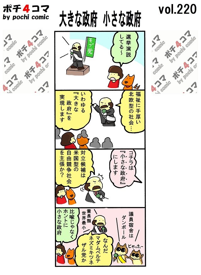 小さな政府 のイラスト マンガ コスプレ モデル作品 1 件 Twoucan