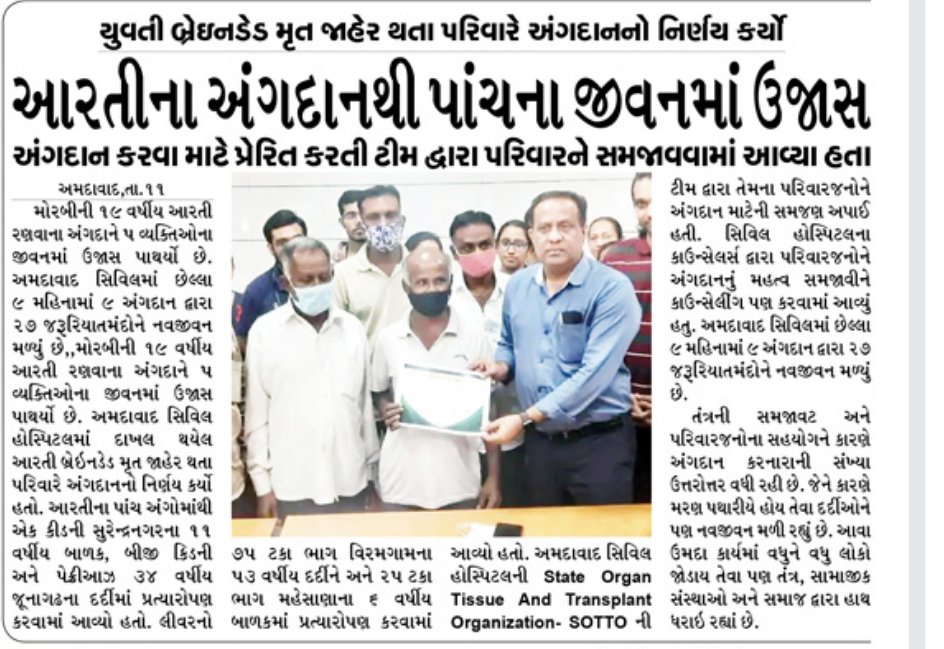 civilhospamd's tweet photo. Today's Newspaper
@JpShivahare @ajayprakash_ias @NHMGujarat @mdnhmgujarat @GujHFWDept @joshirakesh2016 @Rajnish1962  @eocivilabd @DrHitendra77 @sujalbsoni @ikdrc_ahm https://t.co/hL91HTrj2m