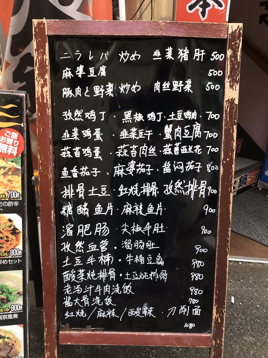 80c ハオチー 中華料理がわかるwebメディア On Twitter 中華メニューの解読法 難解な中華料理のメニューも 漢字が分かればどんな料理か見えてくる