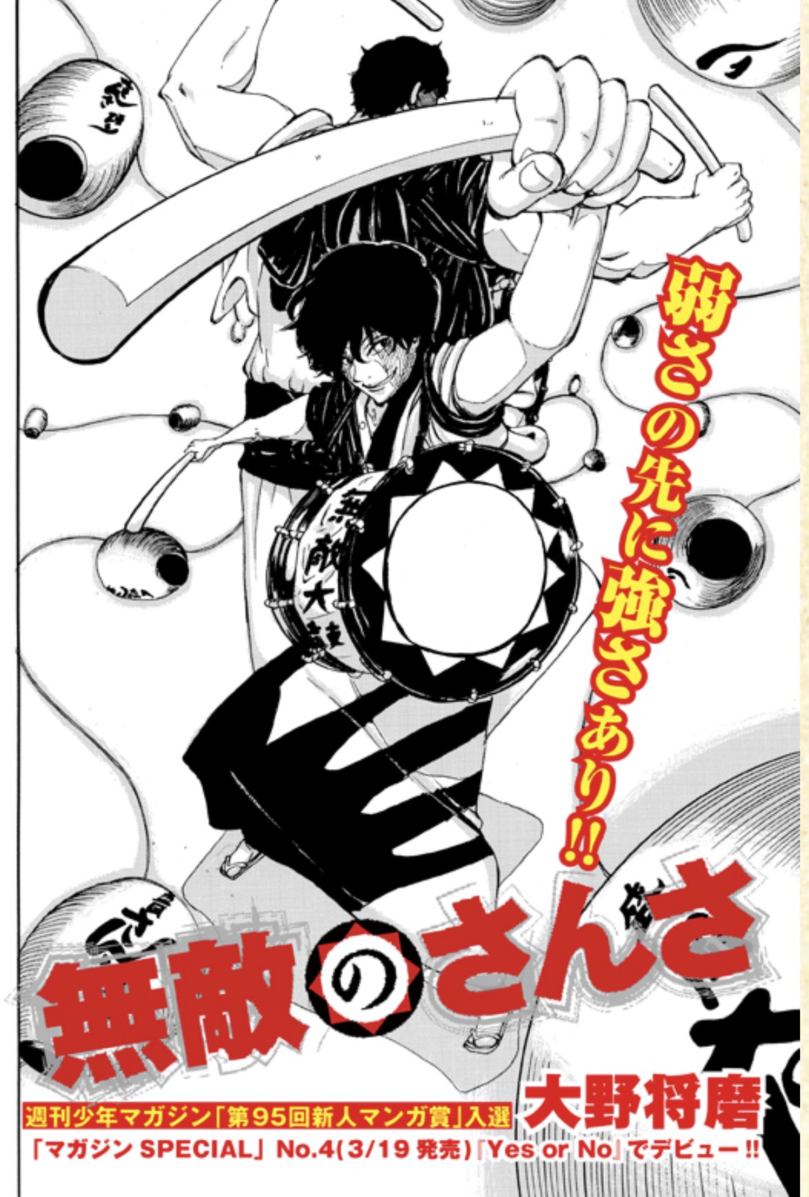 どらやきや 大野将磨先生 マガジン新人賞 ジャンプ新人賞 いわてマンガ大賞を受賞してジャンプ 増刊号に2作品読切同時掲載してkadokawaで 私達の生きる世界 連載しつつヤンジャン漫画賞で4作品同時受賞した上で となりのヤングジャンプで連載開始という