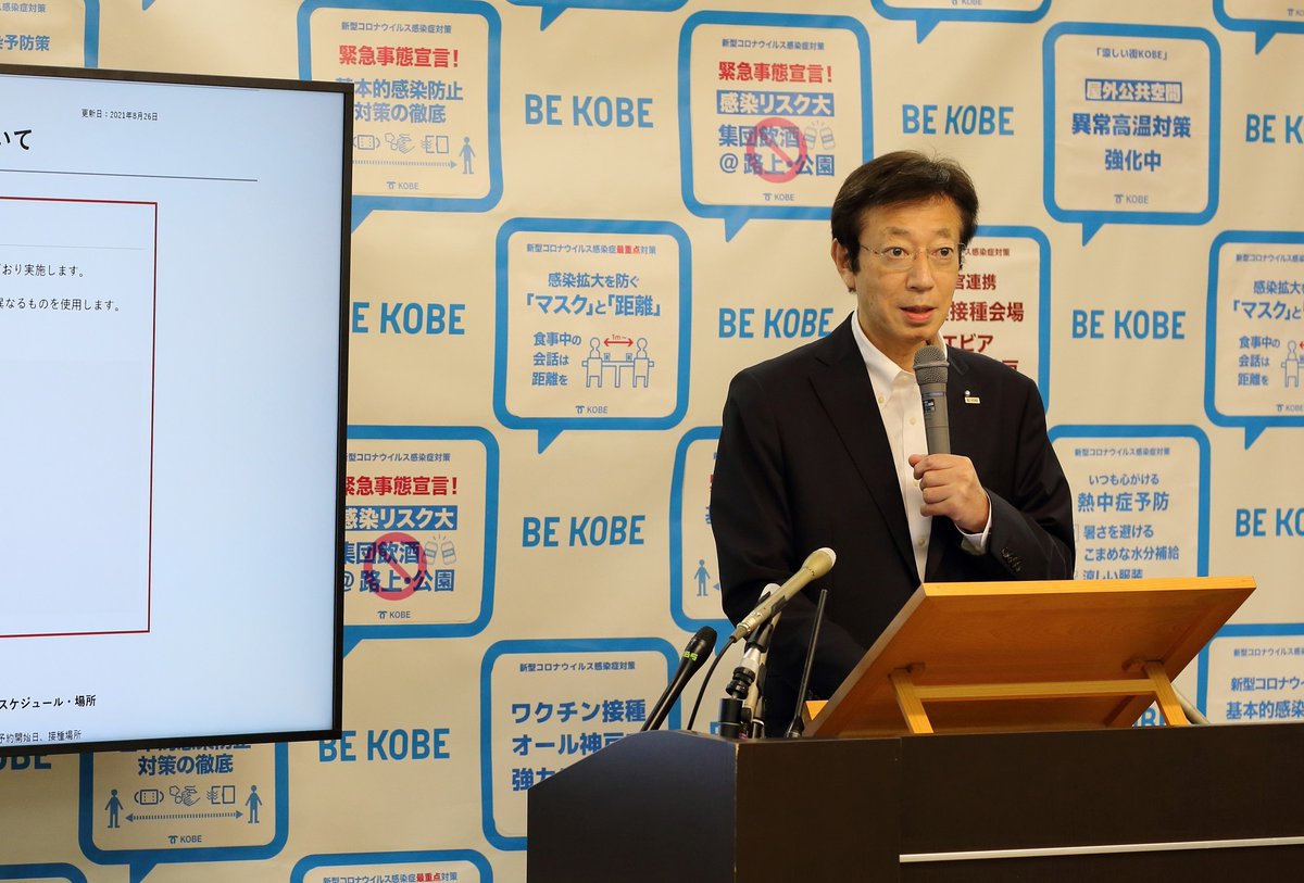 神戸市広報 9 13 月 16時30分 神戸市長臨時会見 発表項目 新型コロナワクチンの接種について 会見の ライブ配信は T Co Bp8pyxecsr 16時30分直前からご覧いただけます 神戸市広報 9 13 月 16時30分 神戸市長臨時会見 発表項目 新型コロナワクチンの接種について 会見の ライブ配信は T Co Bp8pyxecsr 16時30分直前からご覧いただけます