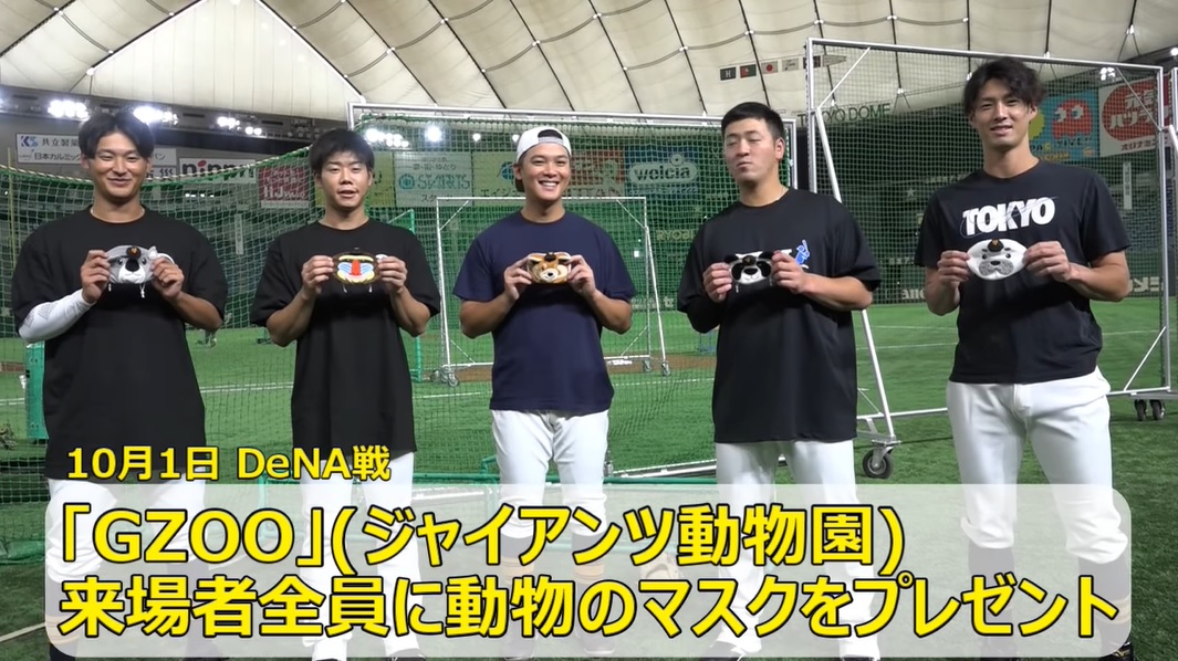 ট ইট র 読売ジャイアンツ グッズ イベント情報 公式 Gzoo ジャイアンツ動物園 10月1日開催 来場者に配られる マスクカバーの動物を当てるジェスチャーゲームはこちら T Co Ws3srwpuku 東京ドーム に行かれない方はパペット
