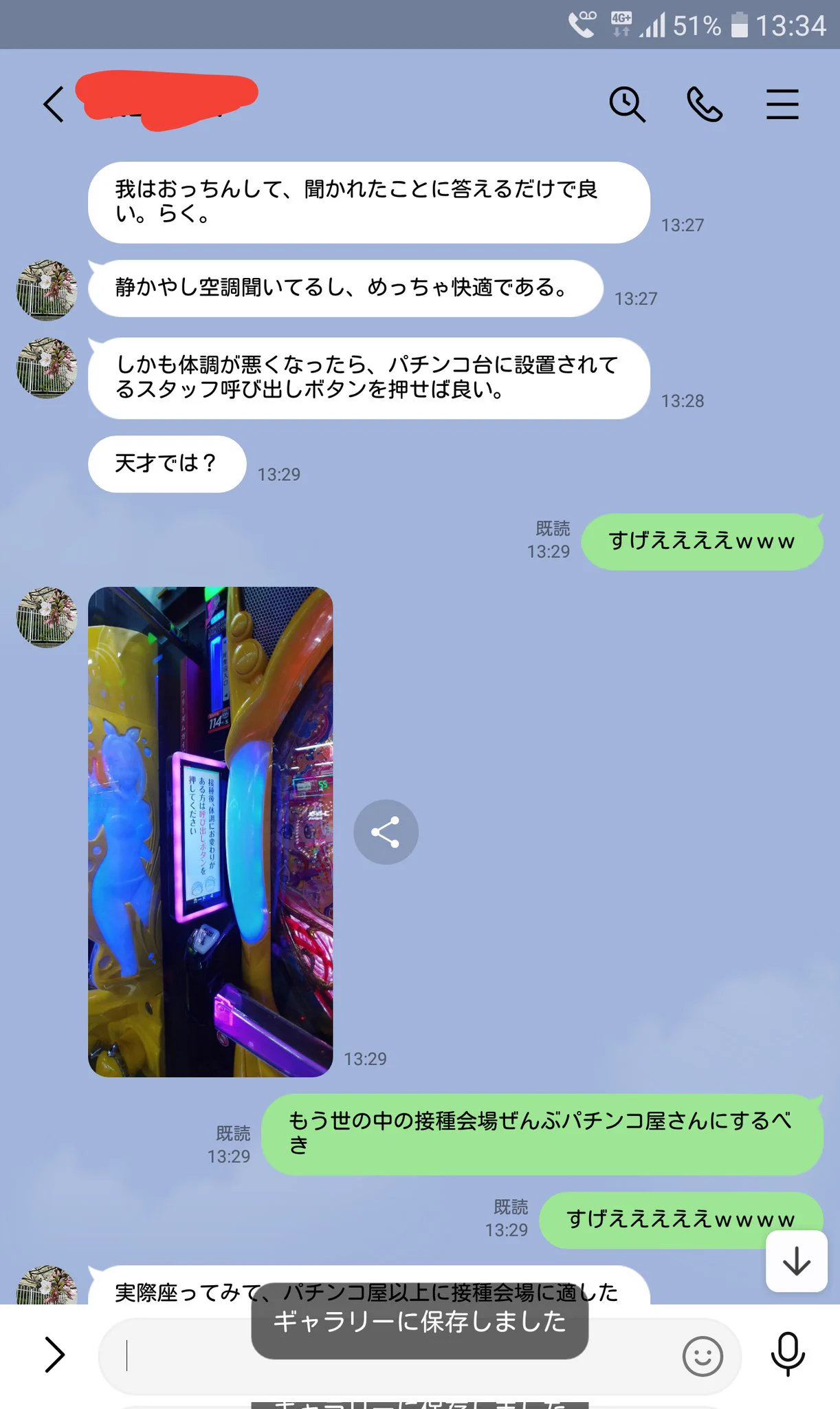 接種会場が「パチンコ店さん」なのだが、感動してる。快適すぎる。