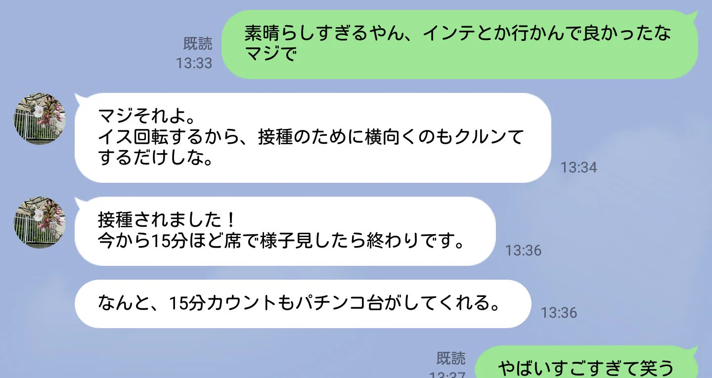 接種会場が「パチンコ店さん」なのだが、感動してる。快適すぎる。