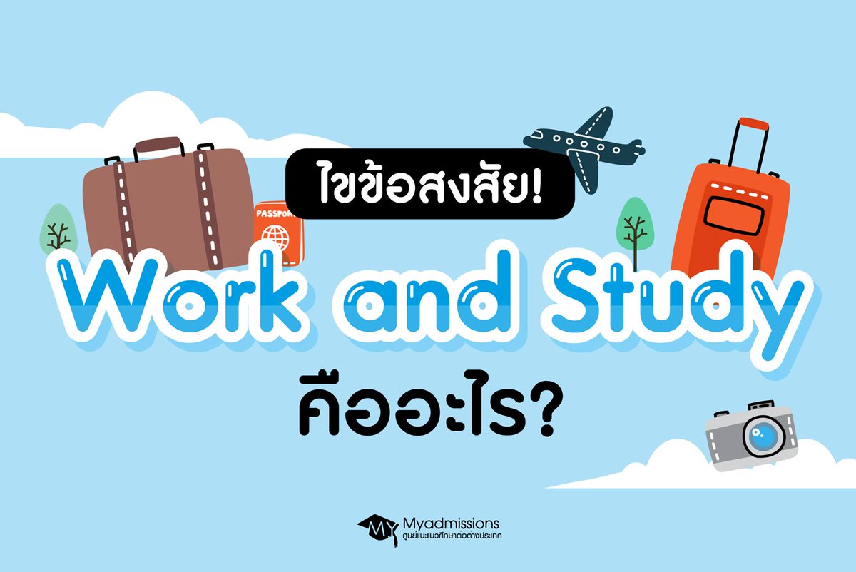 Myadmissions ศูนย์แนะแนวเรียนต่อต่างประเทศ tweet media
