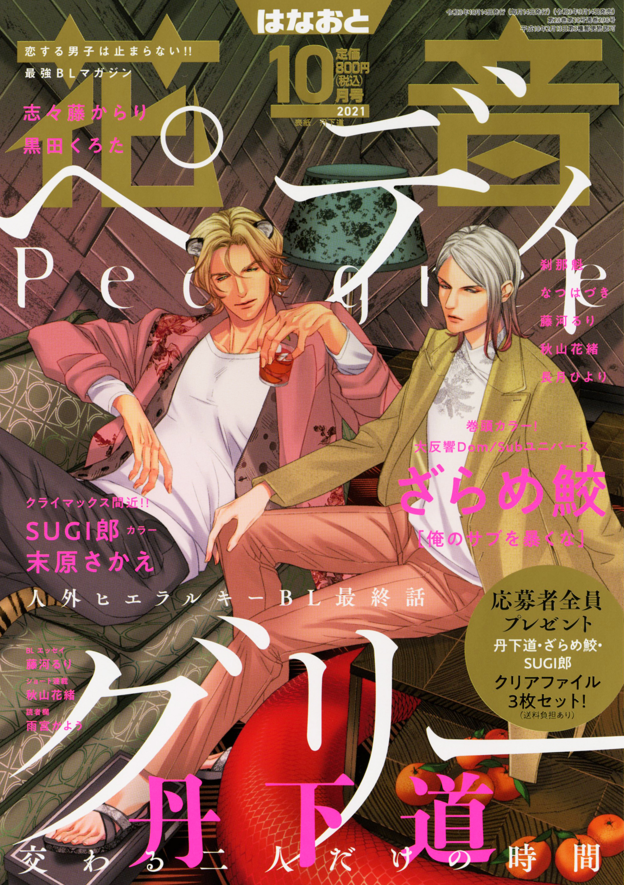 花音編集部 本日9月14日 火 発売 花音10月号 は絶好調連載中 丹下道先生 ペディグリー のイラストが目印 作品紹介をしていきます T Co Bqd5jp6icw Twitter
